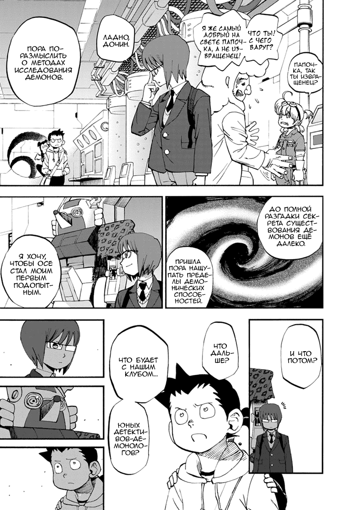 Манга Явись, Азазель! - Глава 79 Страница 10