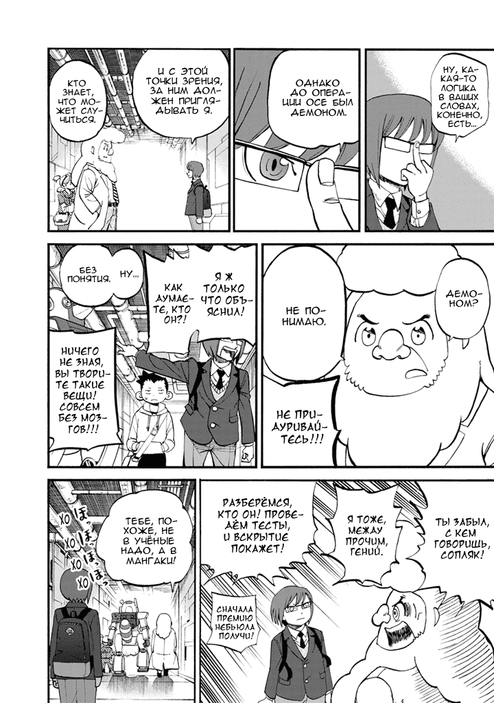 Манга Явись, Азазель! - Глава 79 Страница 15