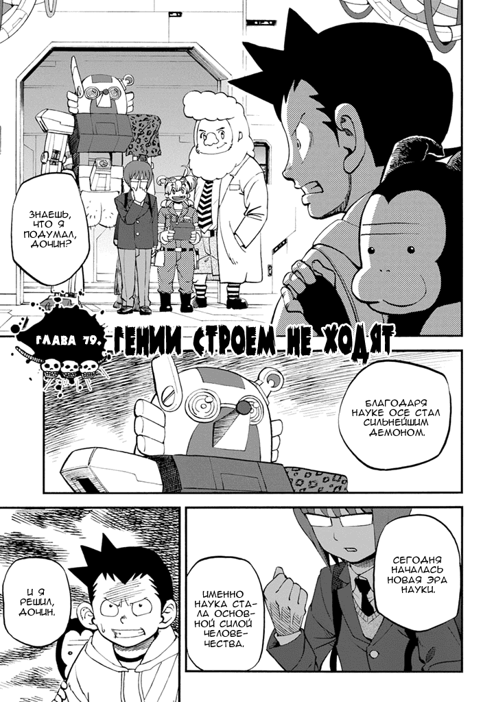 Манга Явись, Азазель! - Глава 79 Страница 8