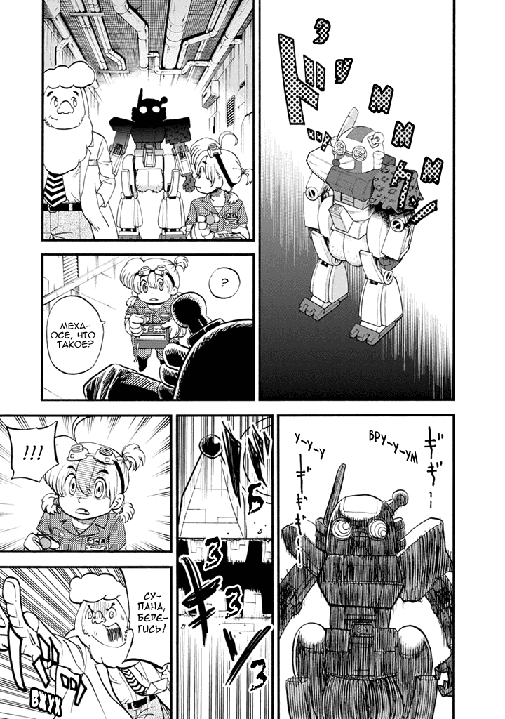 Манга Явись, Азазель! - Глава 79 Страница 18