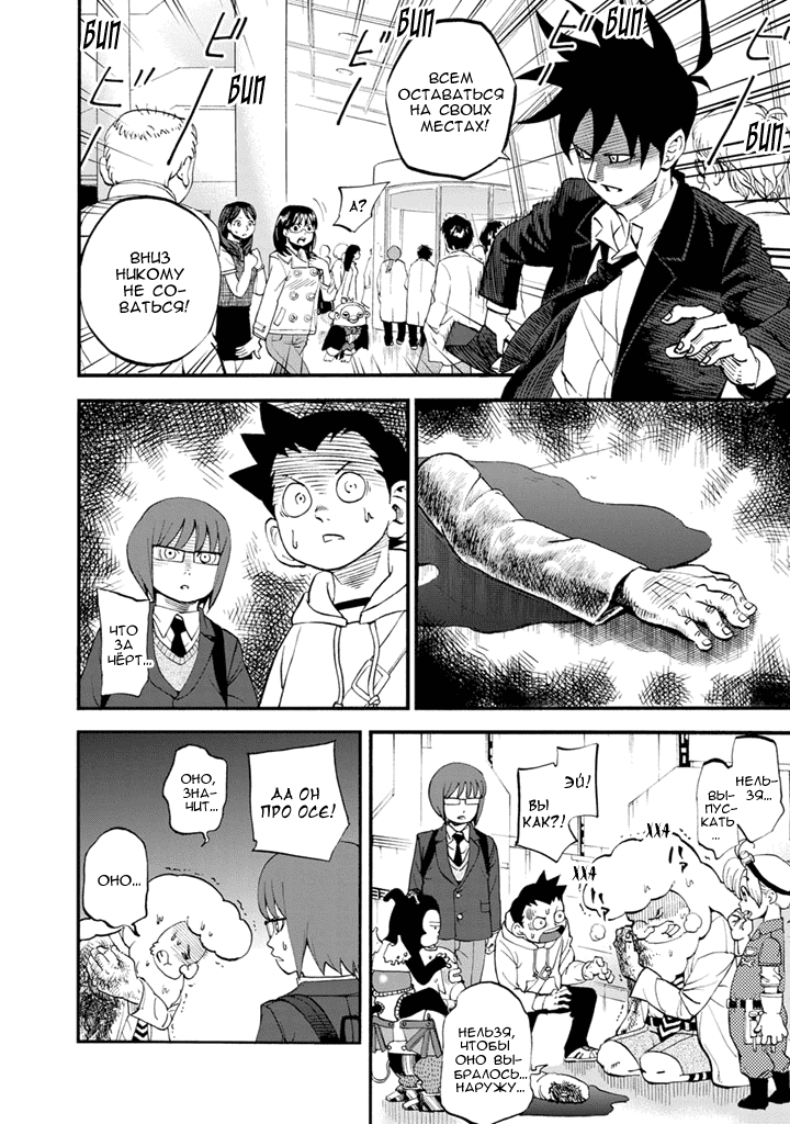 Манга Явись, Азазель! - Глава 79 Страница 21