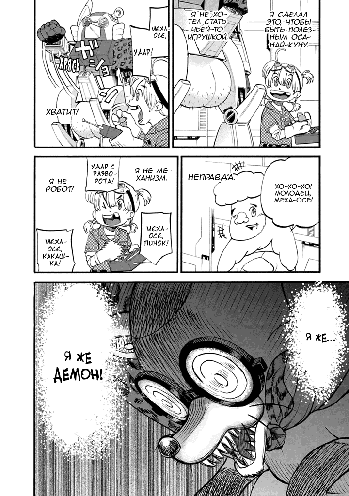 Манга Явись, Азазель! - Глава 79 Страница 17
