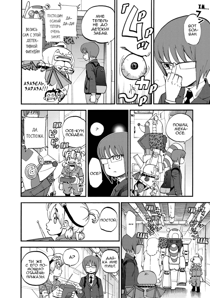 Манга Явись, Азазель! - Глава 79 Страница 11