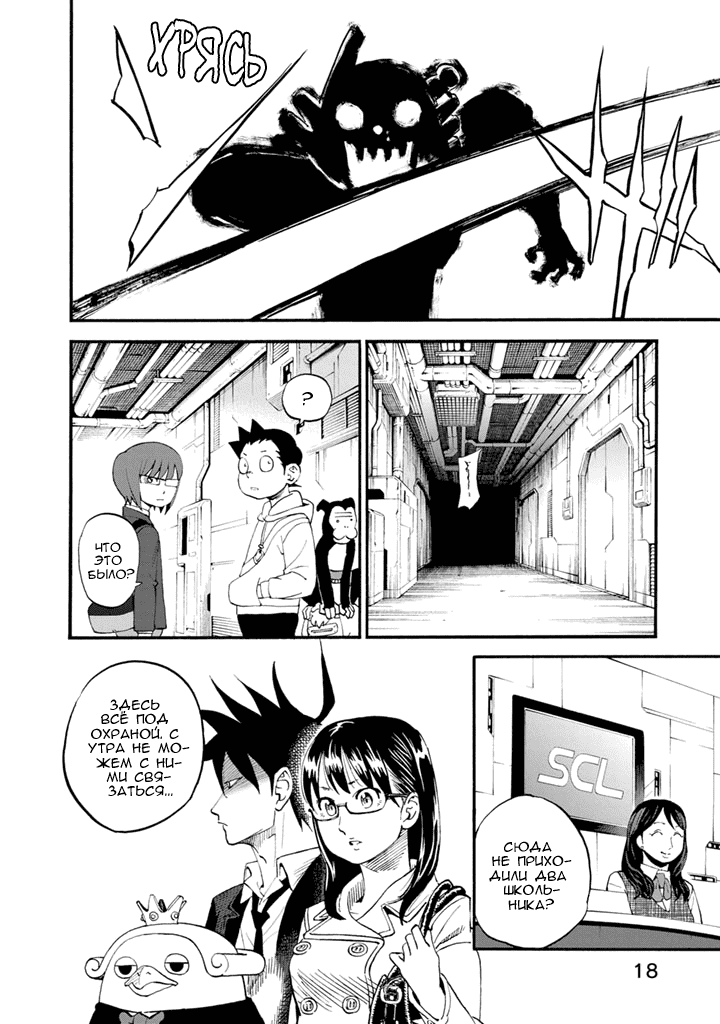 Манга Явись, Азазель! - Глава 79 Страница 19