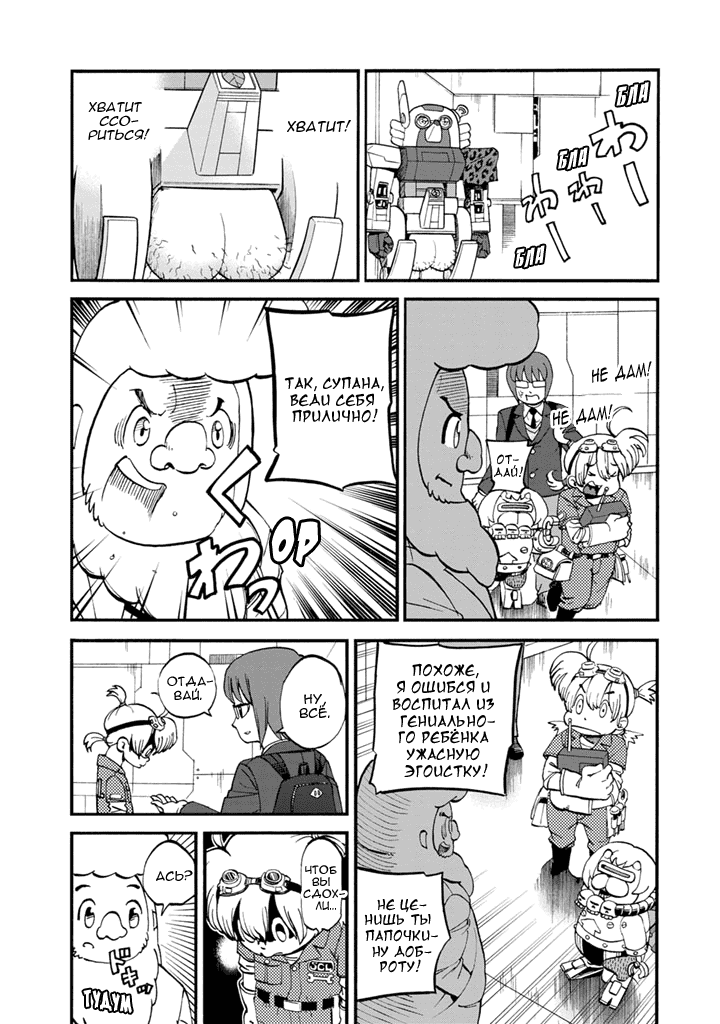 Манга Явись, Азазель! - Глава 79 Страница 13