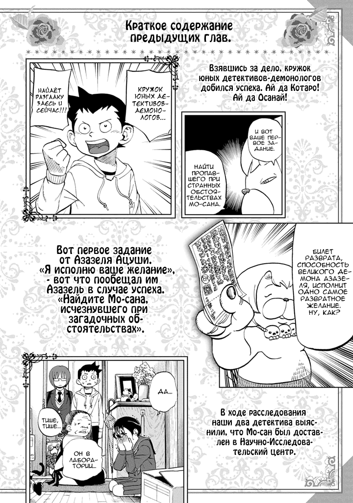 Манга Явись, Азазель! - Глава 79 Страница 5