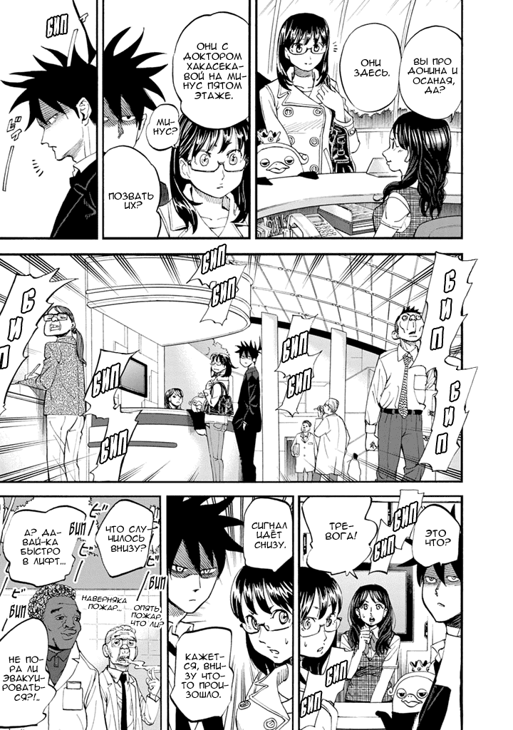 Манга Явись, Азазель! - Глава 79 Страница 20