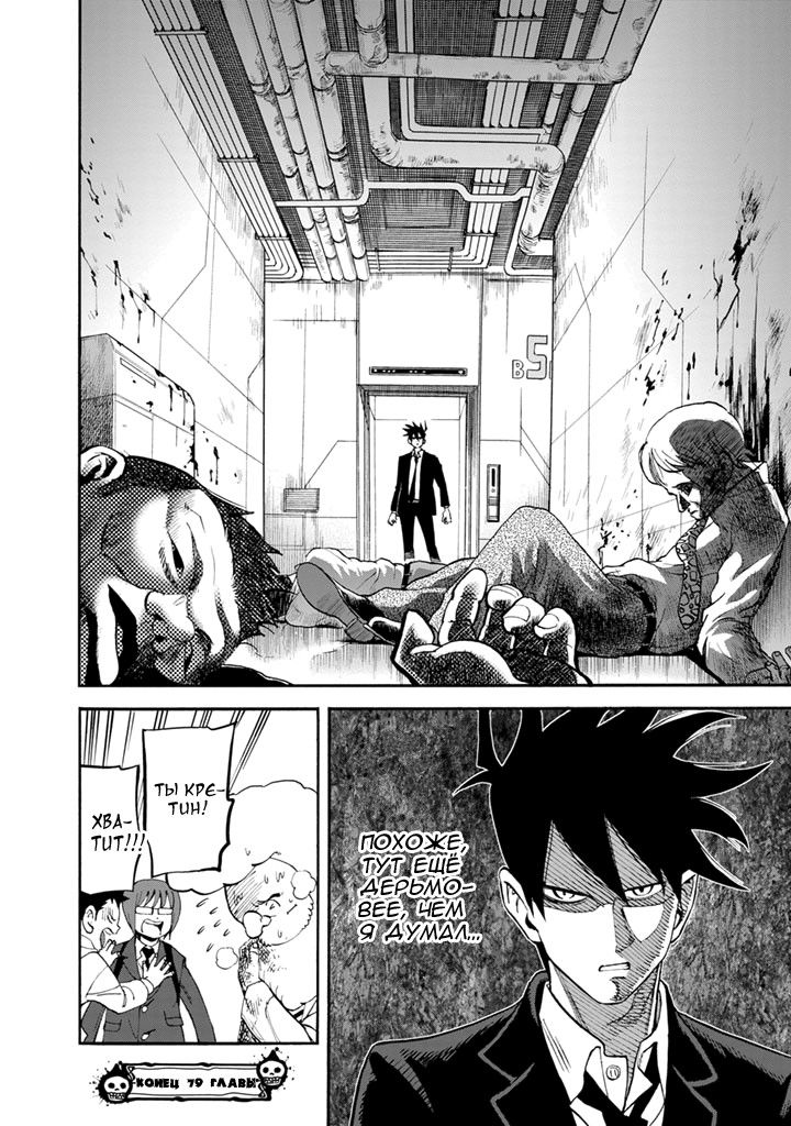 Манга Явись, Азазель! - Глава 79 Страница 23