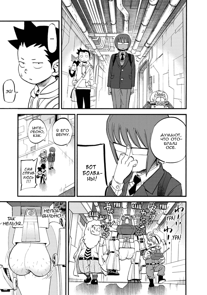 Манга Явись, Азазель! - Глава 79 Страница 16