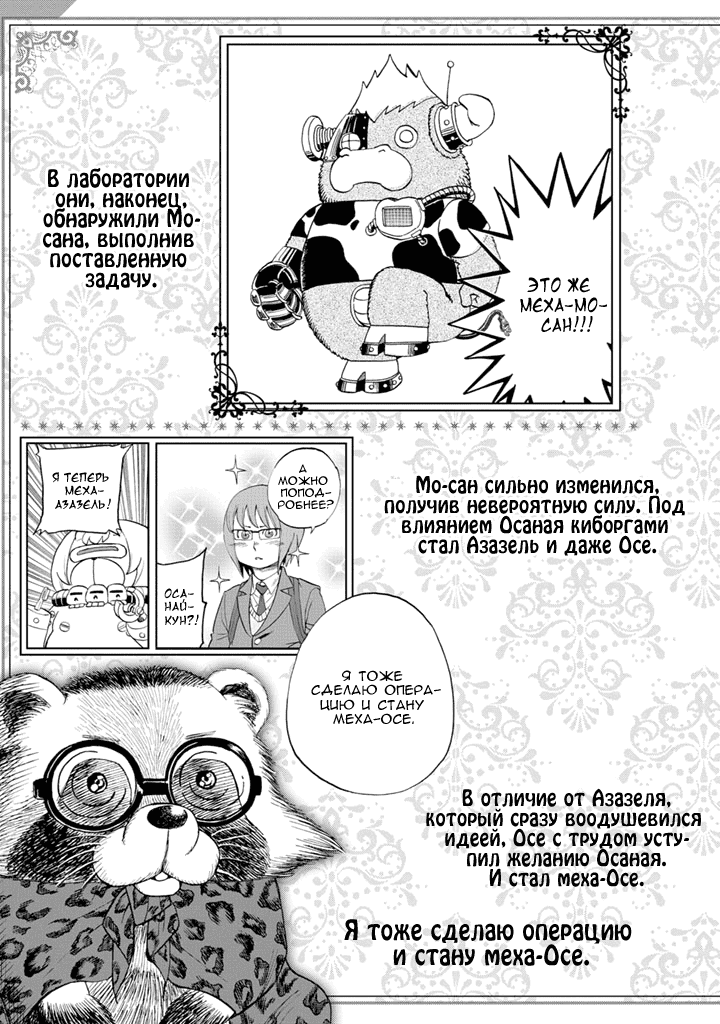 Манга Явись, Азазель! - Глава 79 Страница 6