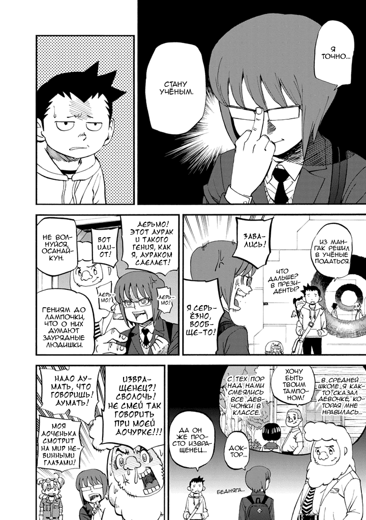 Манга Явись, Азазель! - Глава 79 Страница 9