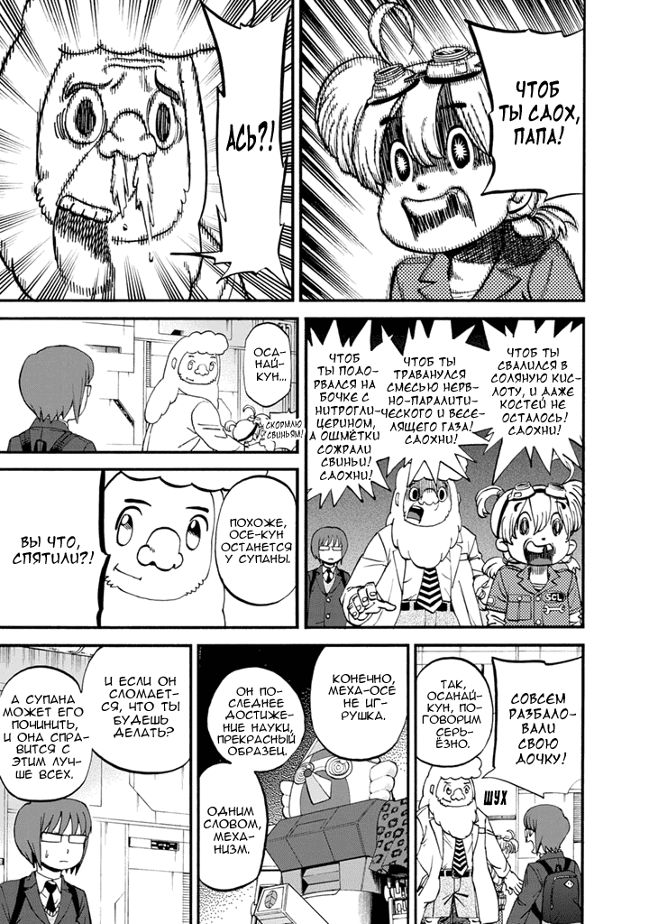 Манга Явись, Азазель! - Глава 79 Страница 14