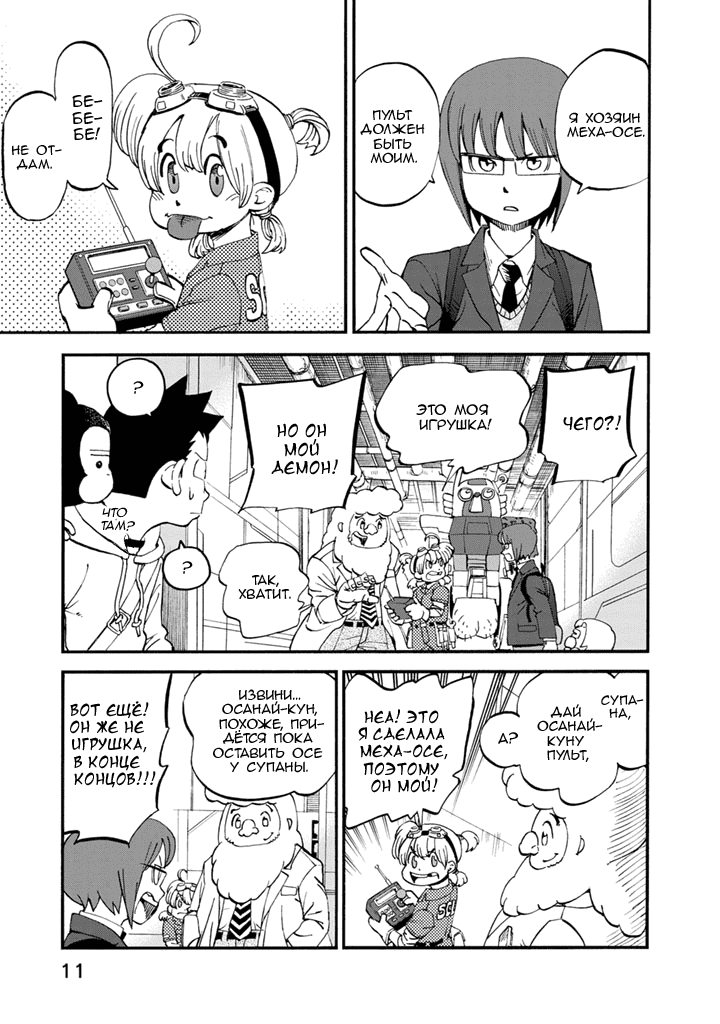 Манга Явись, Азазель! - Глава 79 Страница 12