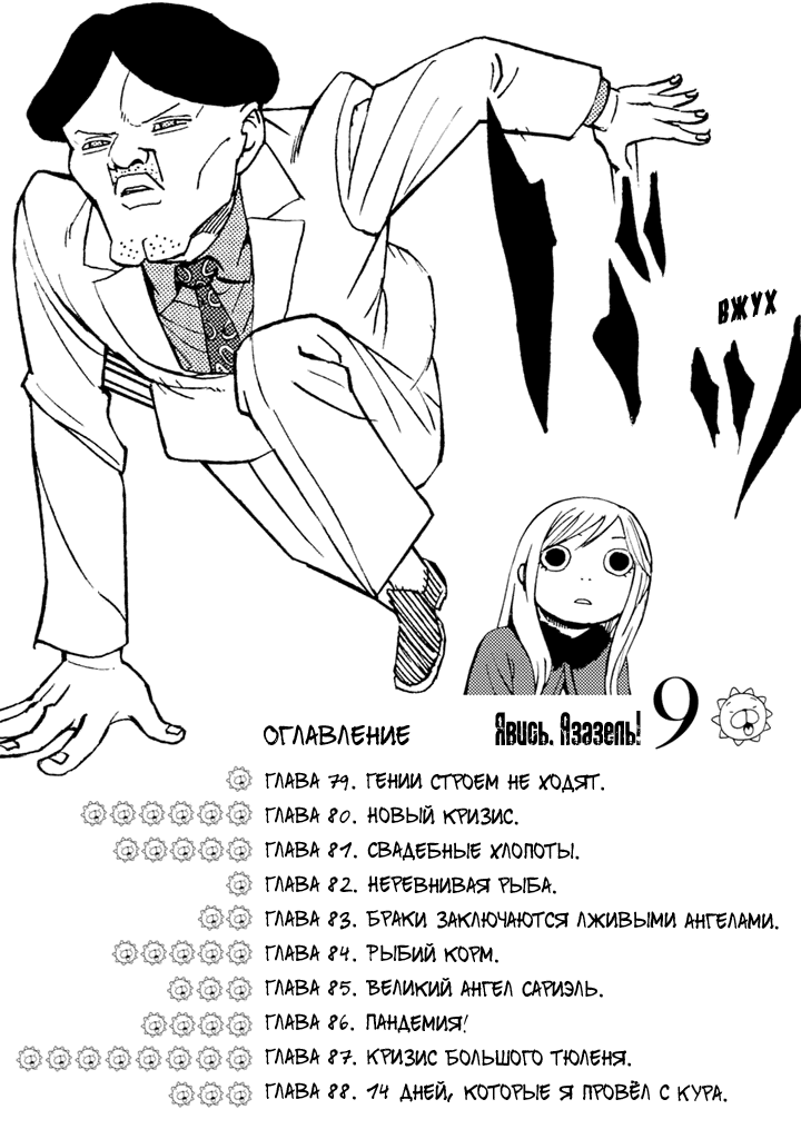 Манга Явись, Азазель! - Глава 79 Страница 7