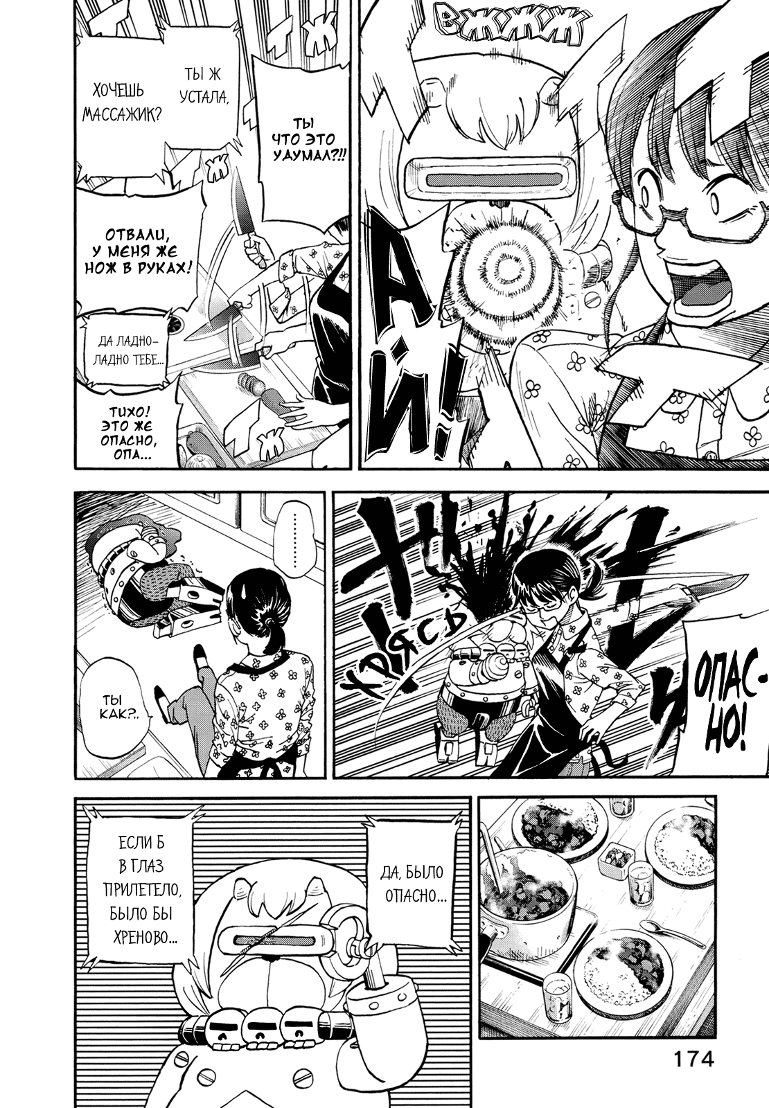 Манга Явись, Азазель! - Глава 78 Страница 7