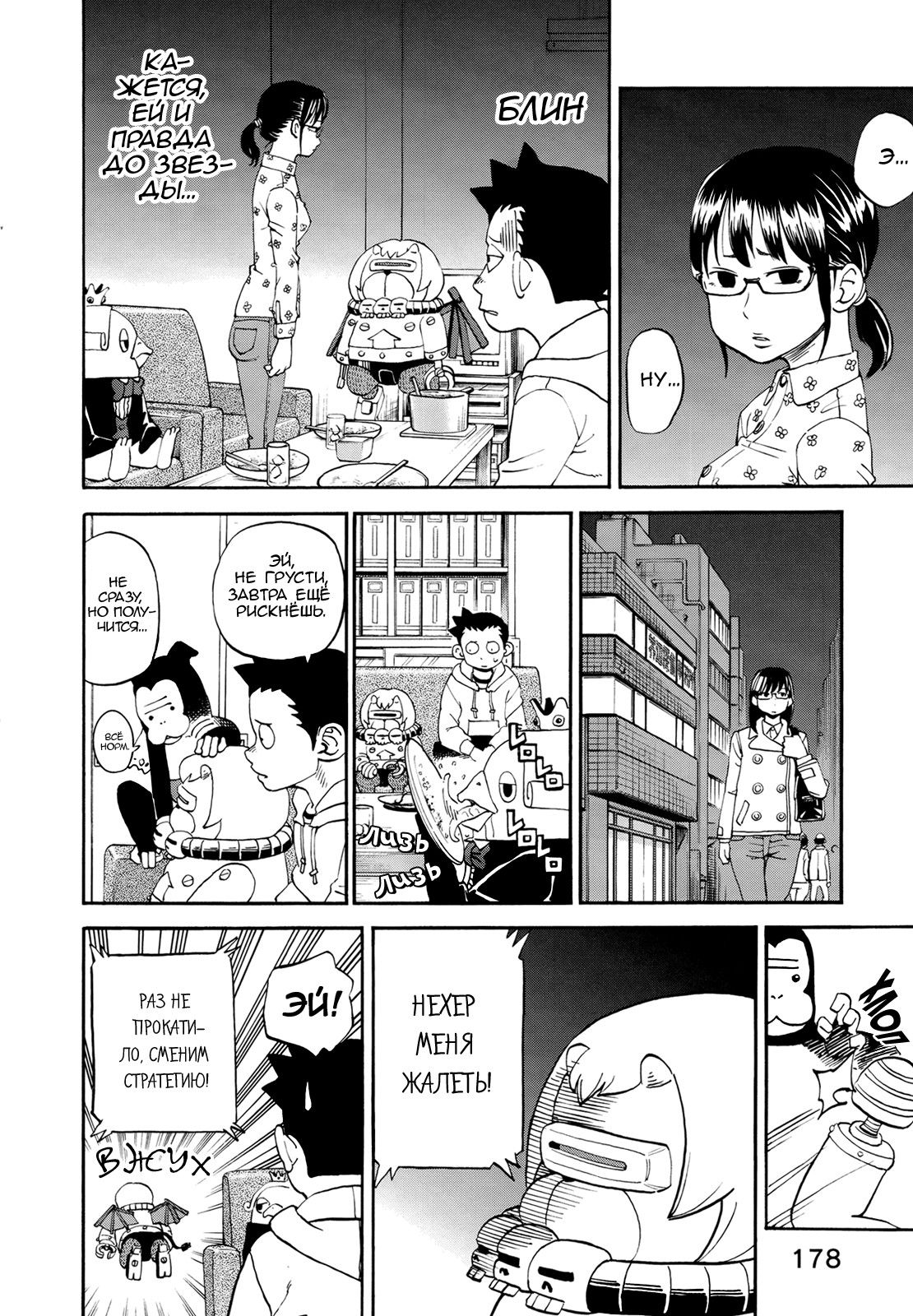 Манга Явись, Азазель! - Глава 78 Страница 11