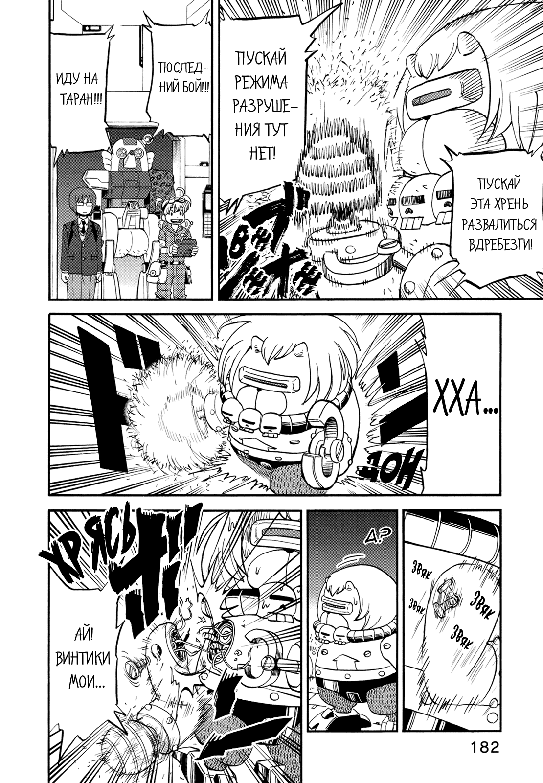 Манга Явись, Азазель! - Глава 78 Страница 15