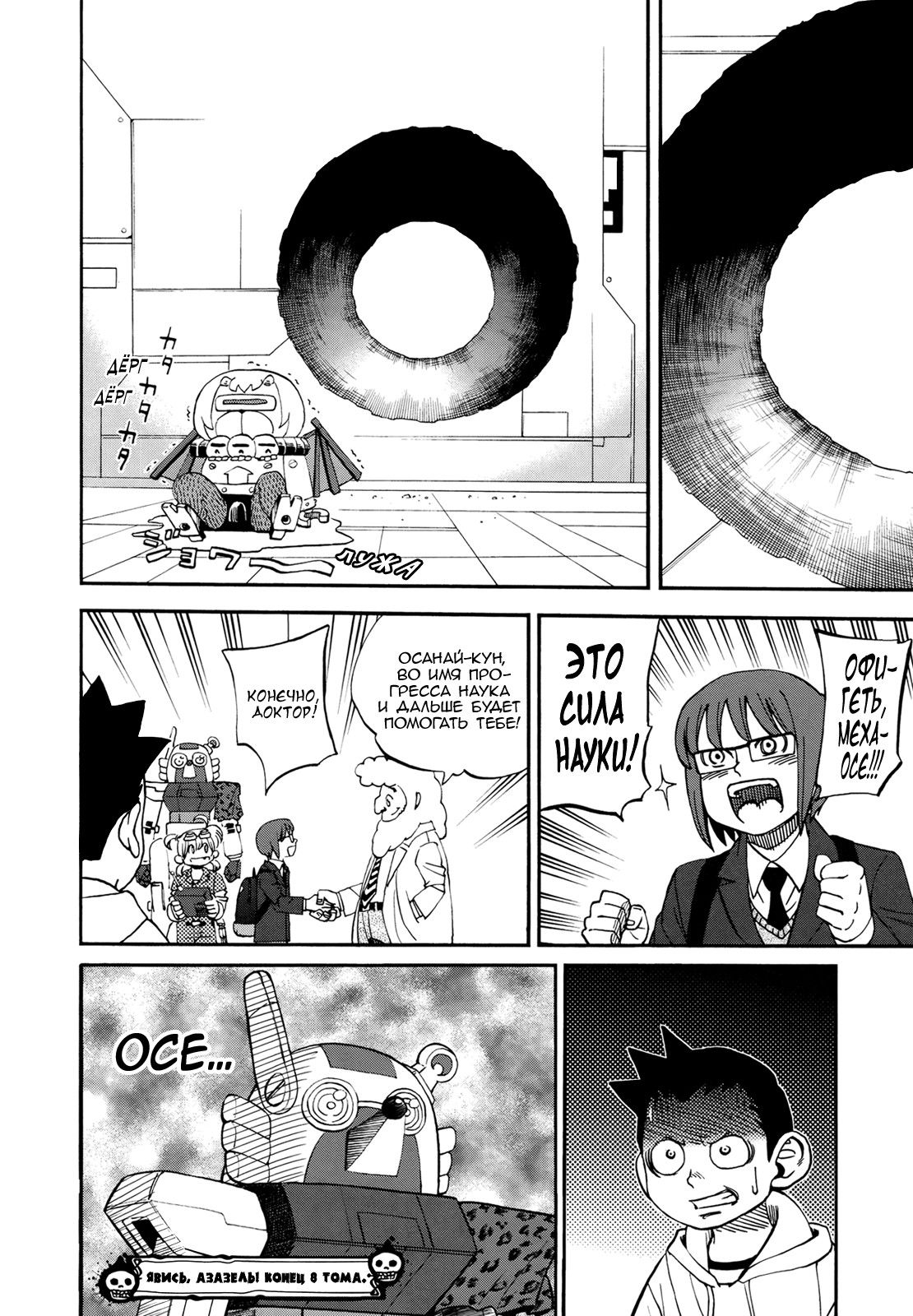 Манга Явись, Азазель! - Глава 78 Страница 17