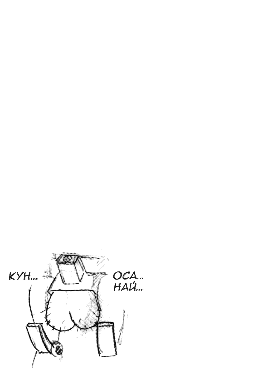 Манга Явись, Азазель! - Глава 78 Страница 18