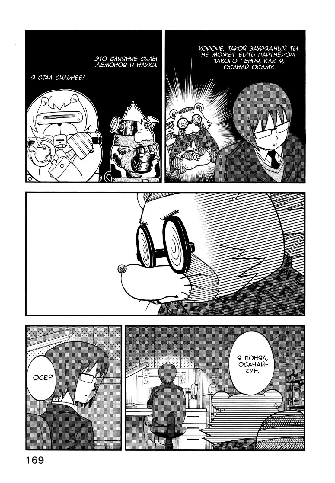 Манга Явись, Азазель! - Глава 78 Страница 2