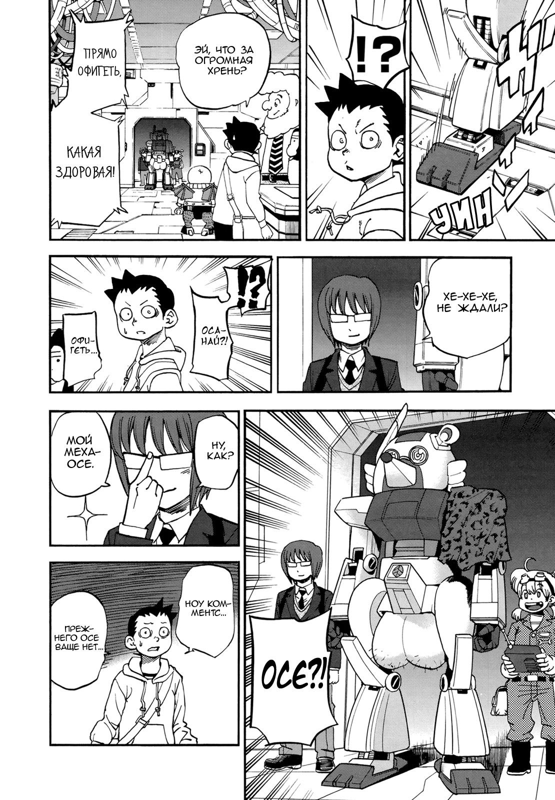 Манга Явись, Азазель! - Глава 78 Страница 13