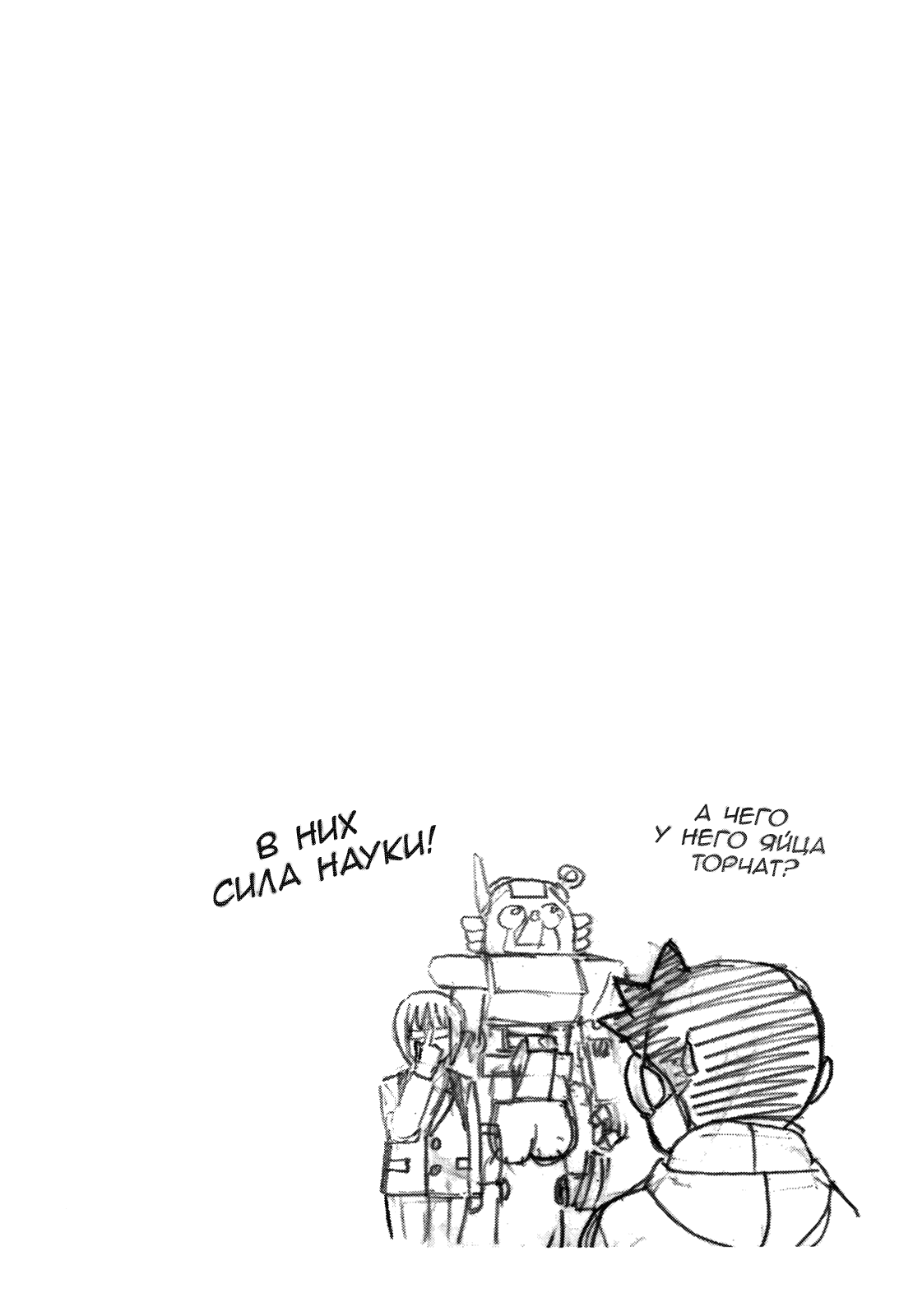 Манга Явись, Азазель! - Глава 78 Страница 19