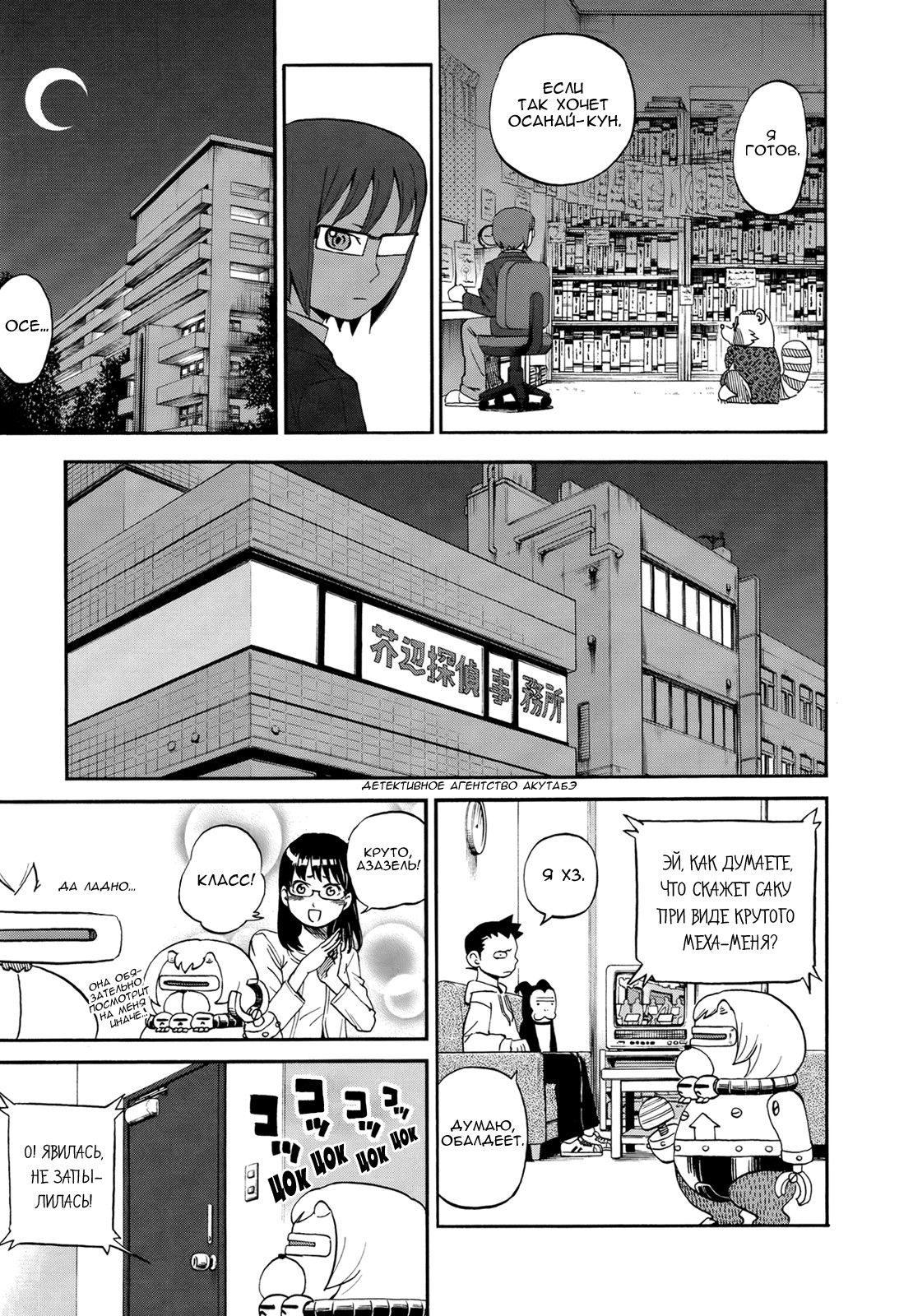 Манга Явись, Азазель! - Глава 78 Страница 4