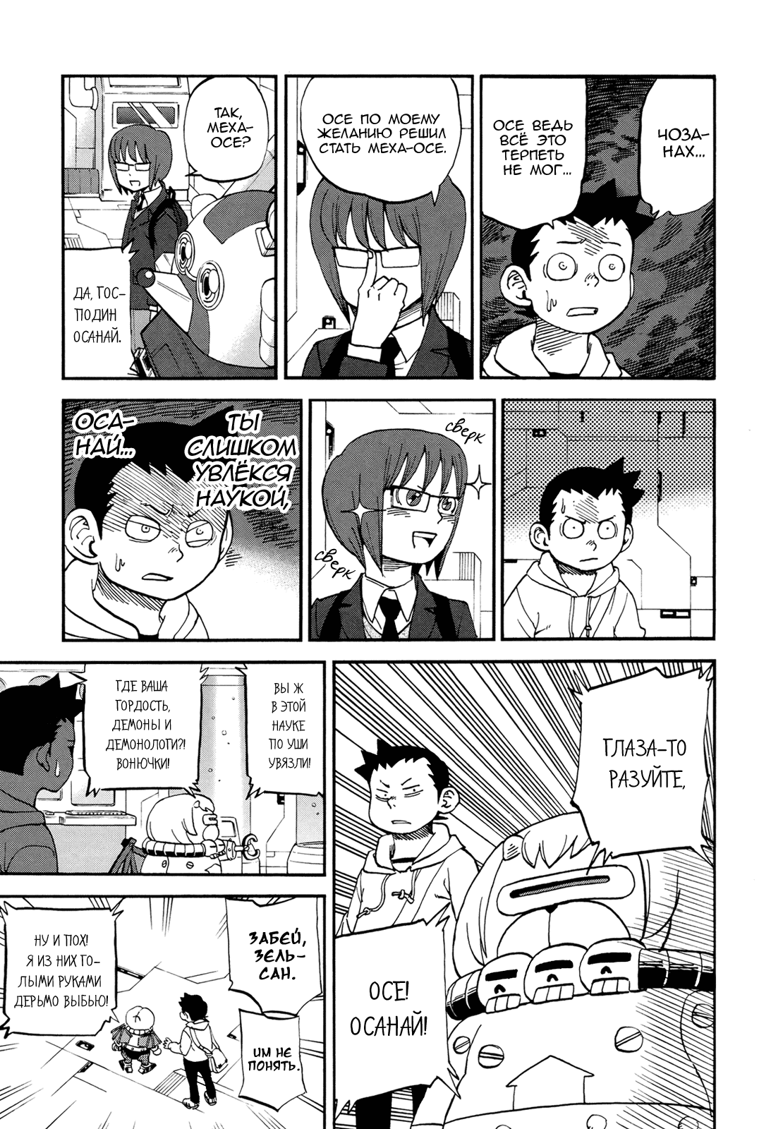 Манга Явись, Азазель! - Глава 78 Страница 14