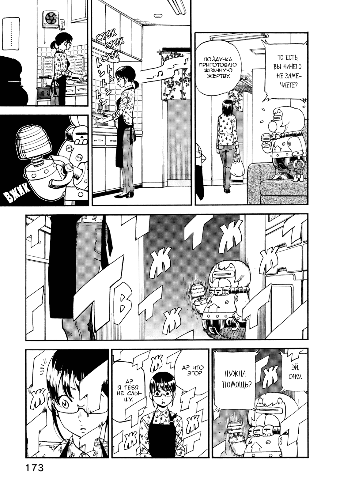 Манга Явись, Азазель! - Глава 78 Страница 6