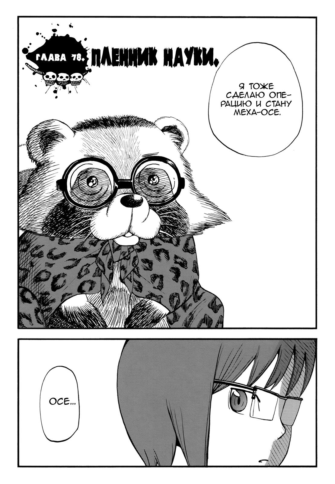 Манга Явись, Азазель! - Глава 78 Страница 3