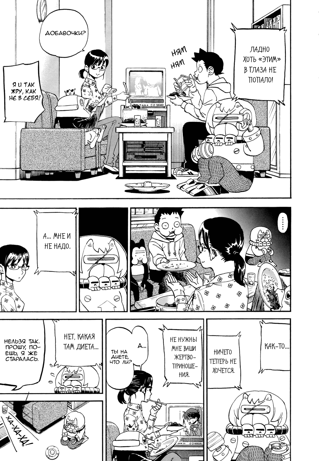 Манга Явись, Азазель! - Глава 78 Страница 8