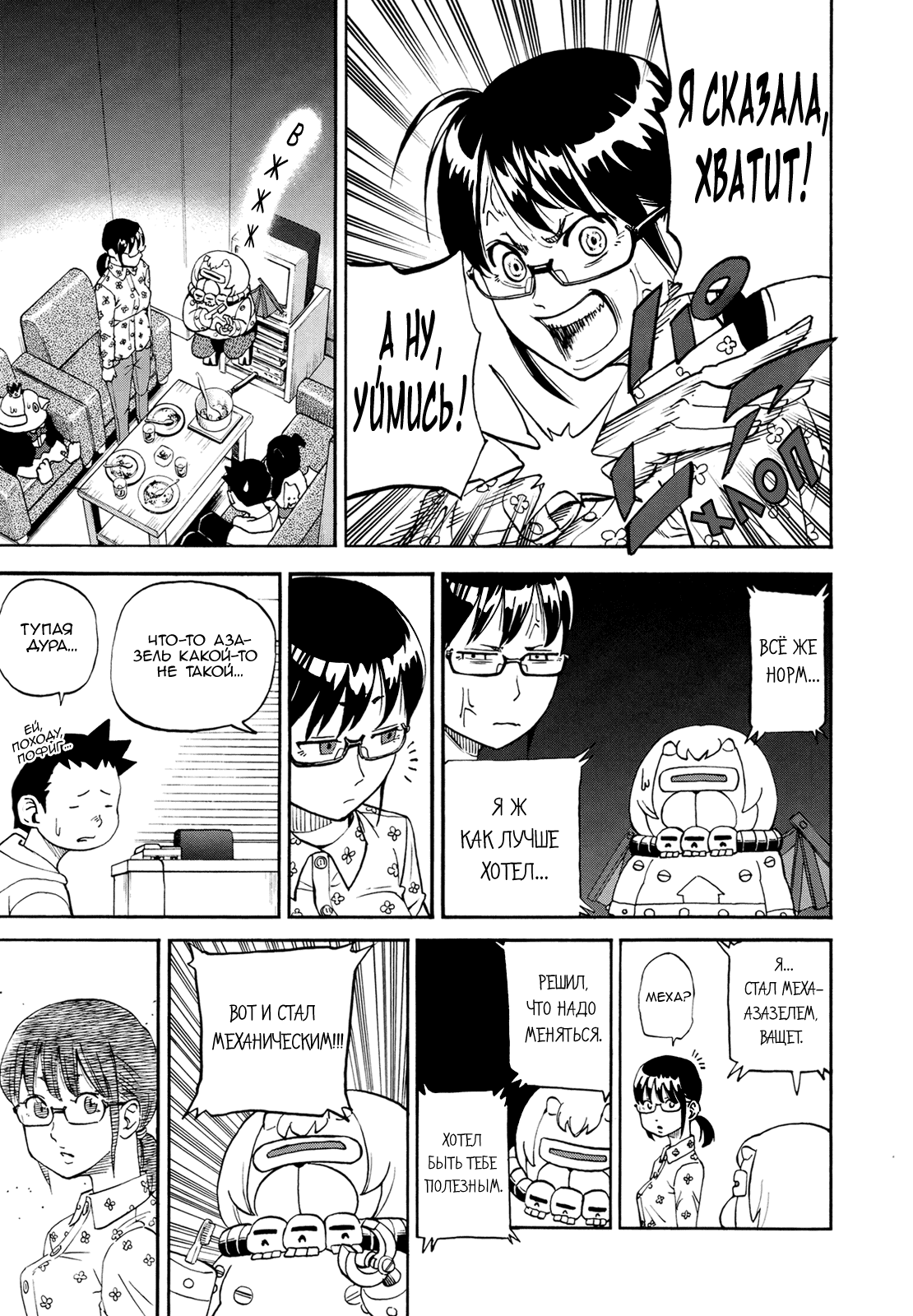 Манга Явись, Азазель! - Глава 78 Страница 10