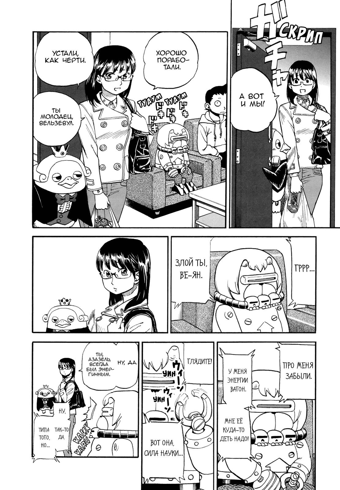 Манга Явись, Азазель! - Глава 78 Страница 5