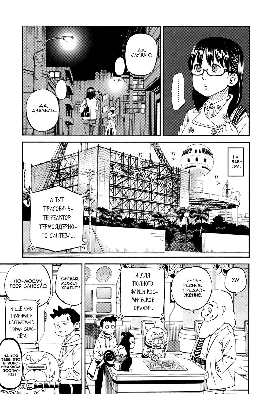 Манга Явись, Азазель! - Глава 78 Страница 12