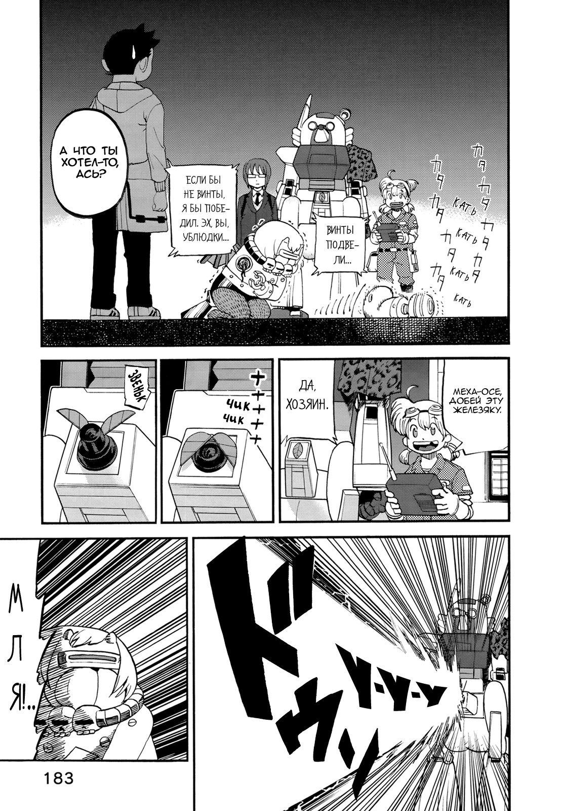 Манга Явись, Азазель! - Глава 78 Страница 16