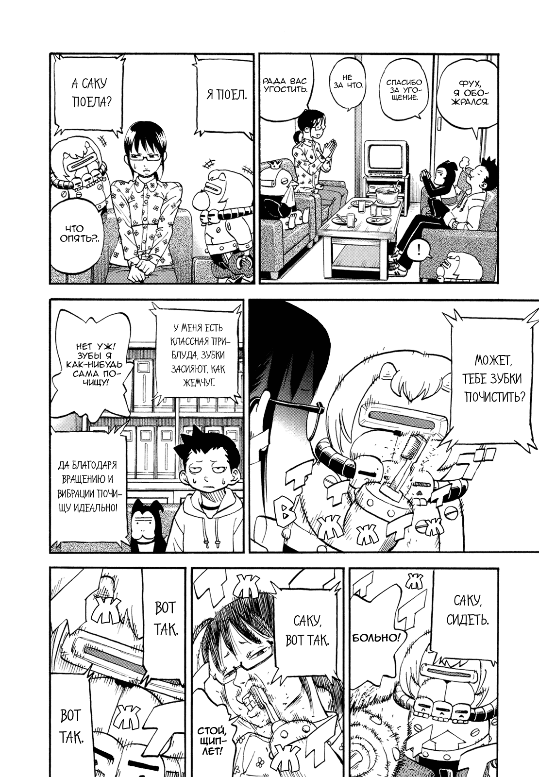 Манга Явись, Азазель! - Глава 78 Страница 9