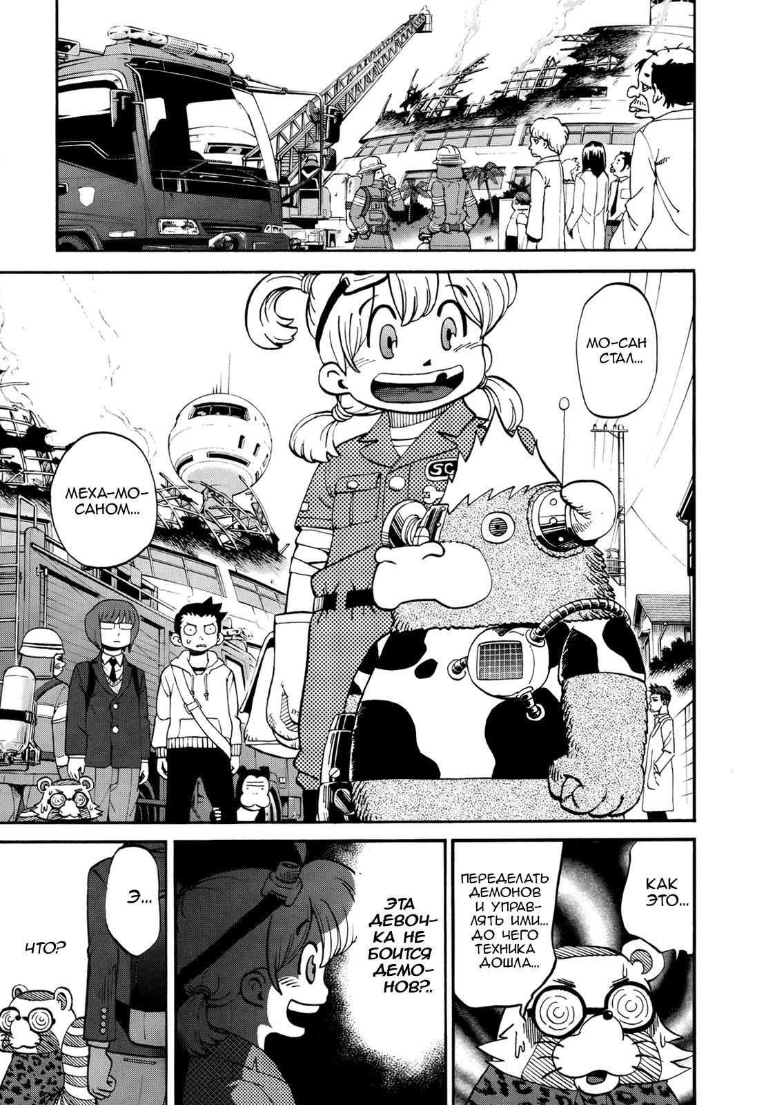 Манга Явись, Азазель! - Глава 77 Страница 2