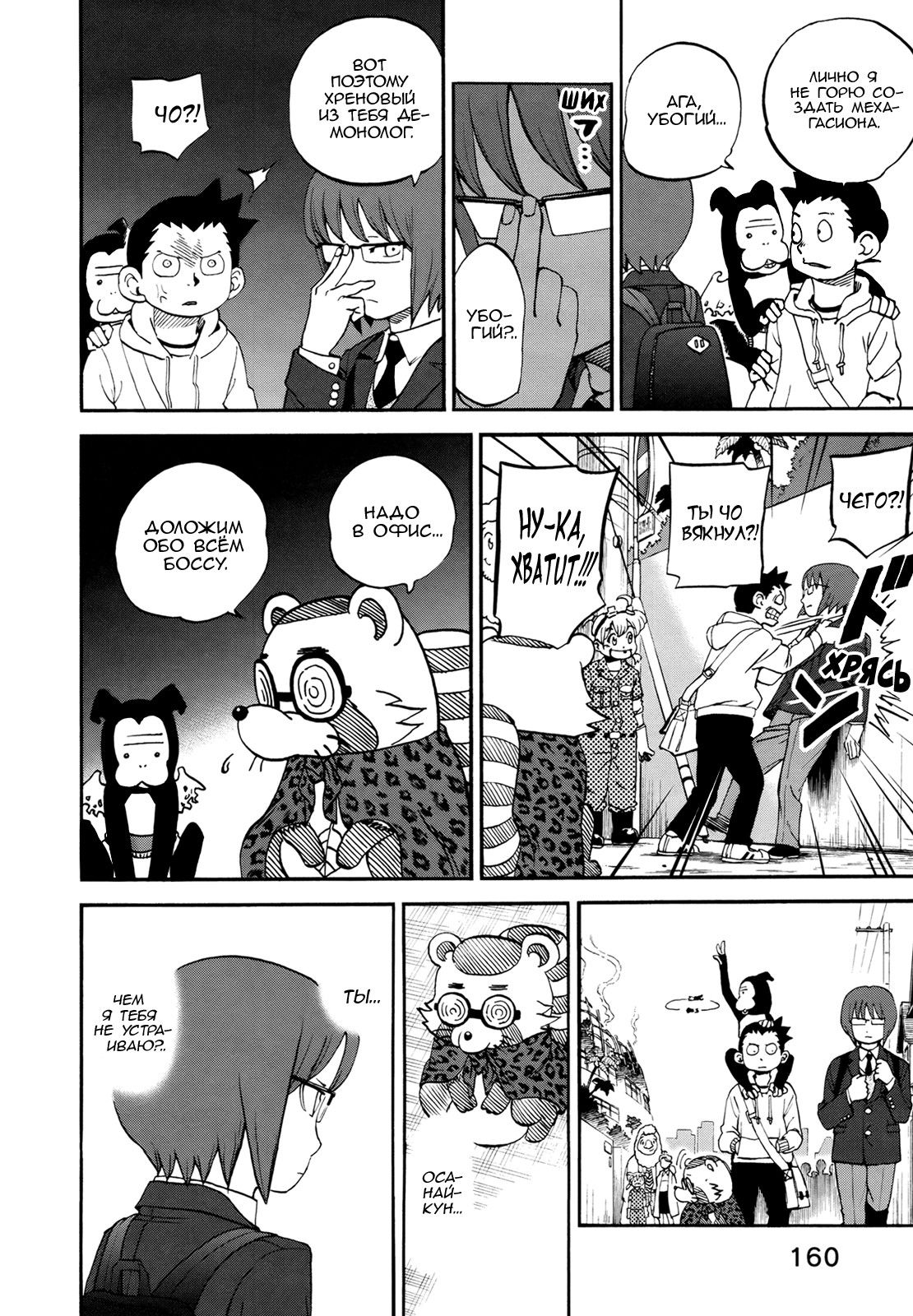 Манга Явись, Азазель! - Глава 77 Страница 9