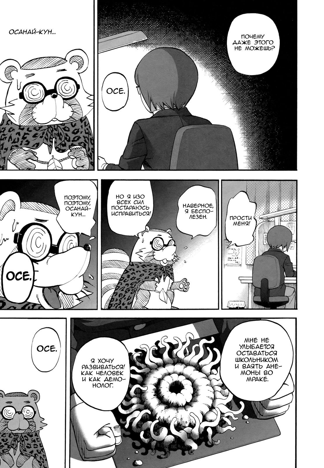 Манга Явись, Азазель! - Глава 77 Страница 14