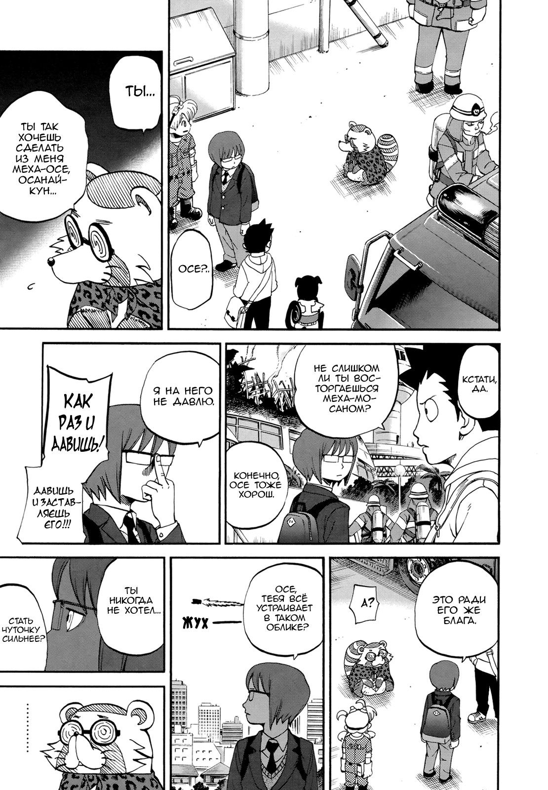 Манга Явись, Азазель! - Глава 77 Страница 8