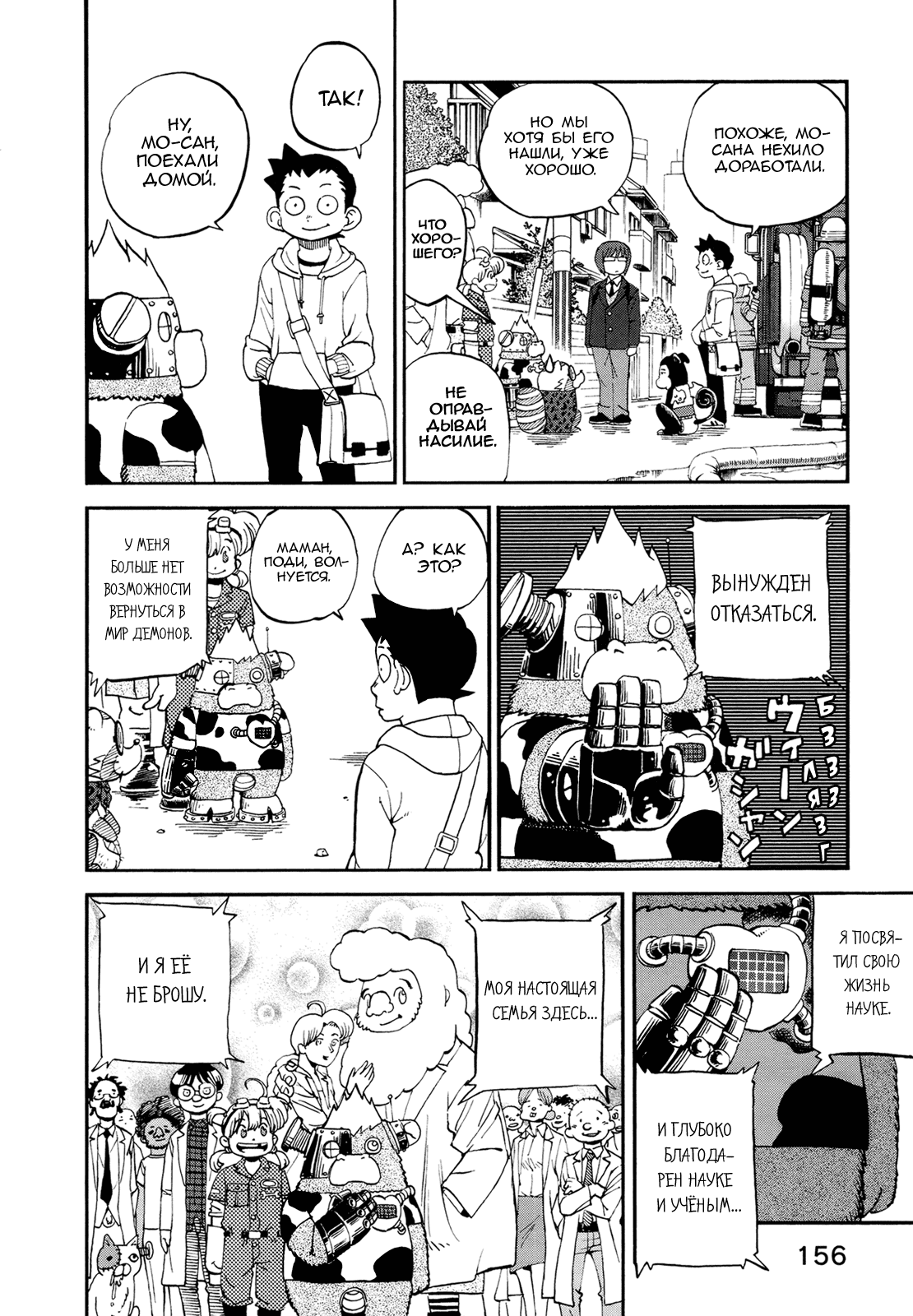 Манга Явись, Азазель! - Глава 77 Страница 5