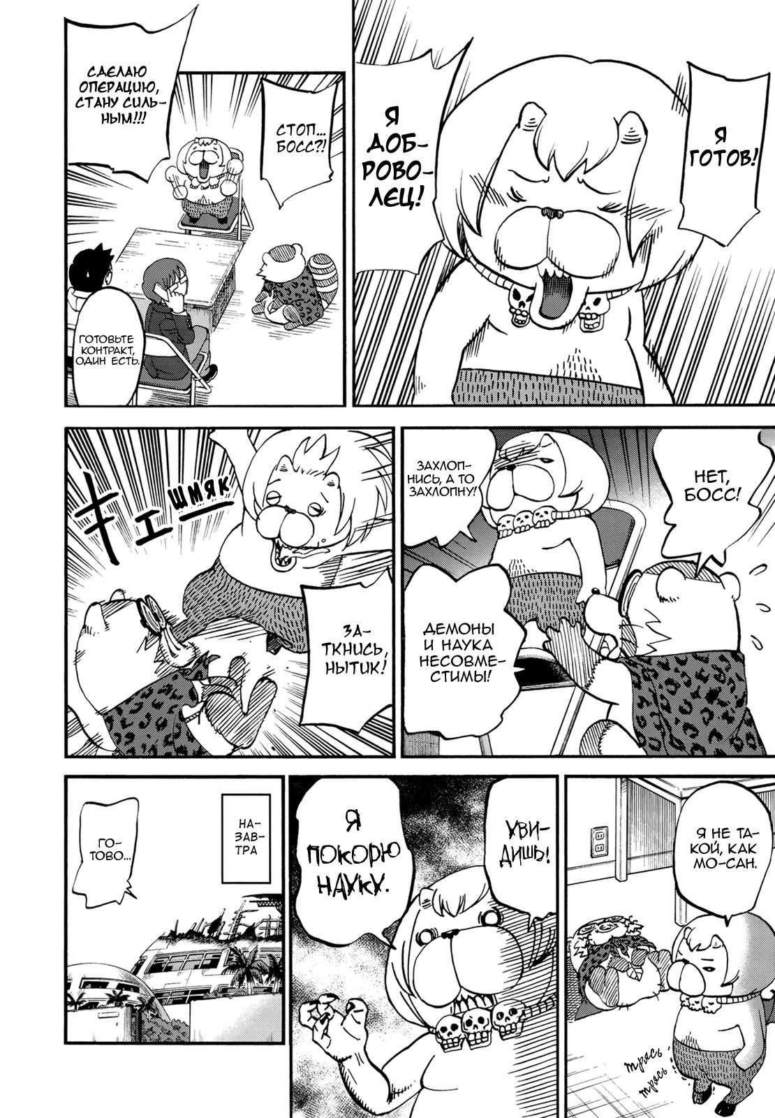 Манга Явись, Азазель! - Глава 77 Страница 11