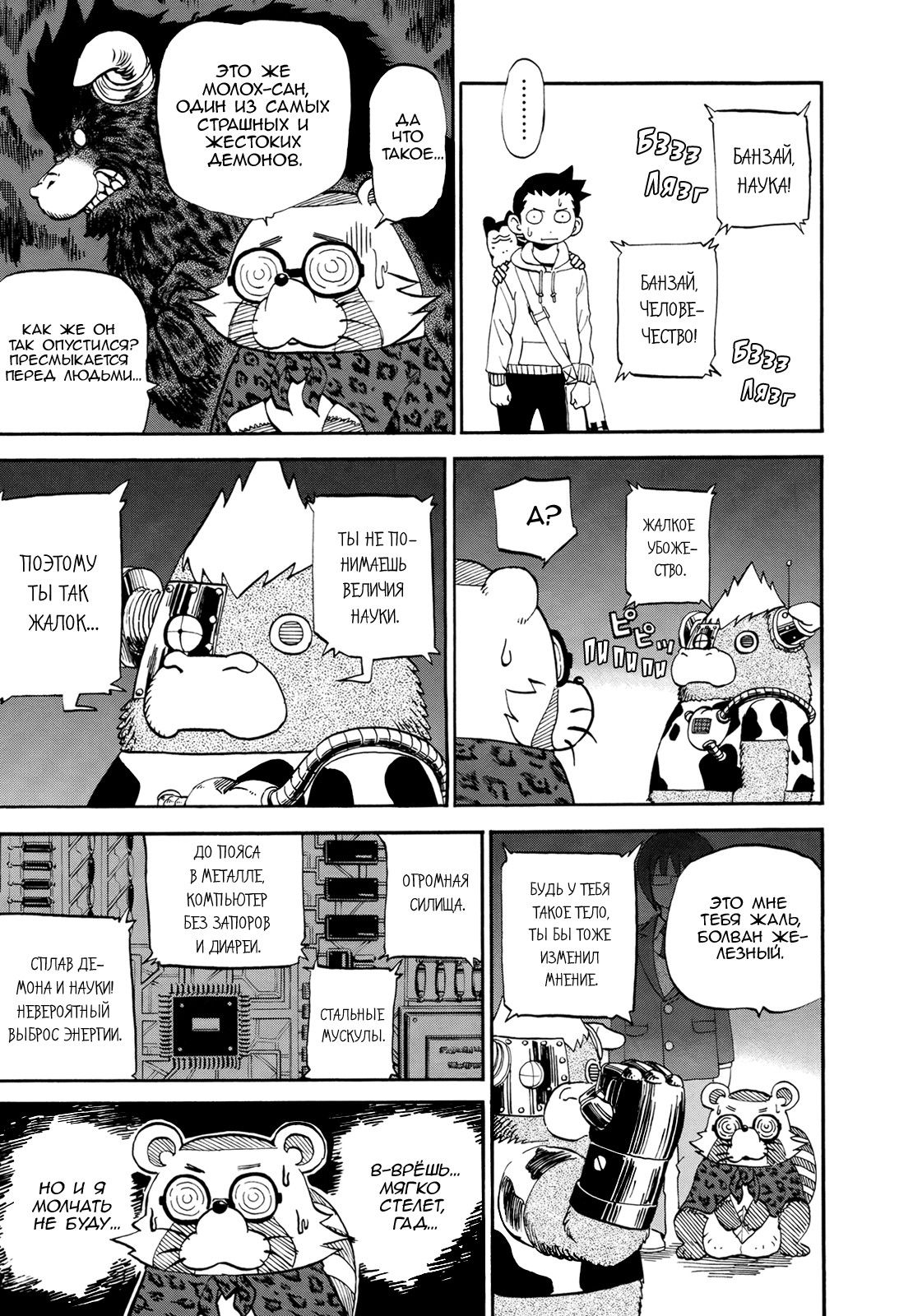 Манга Явись, Азазель! - Глава 77 Страница 6