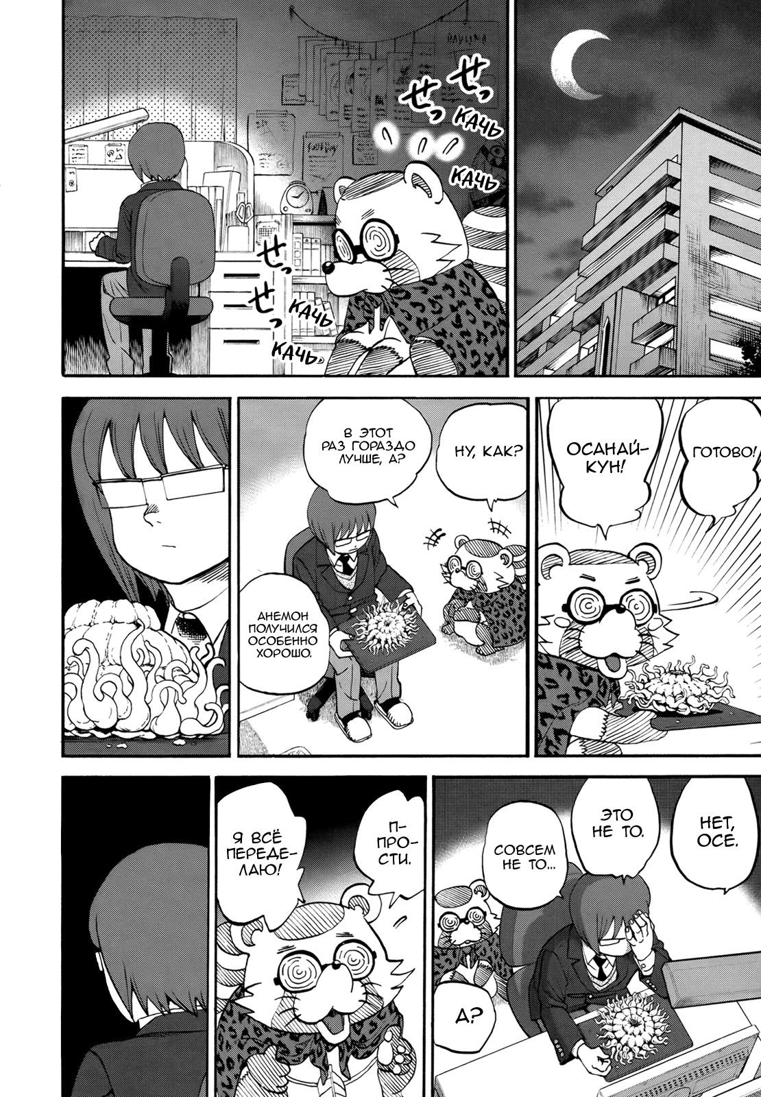 Манга Явись, Азазель! - Глава 77 Страница 13