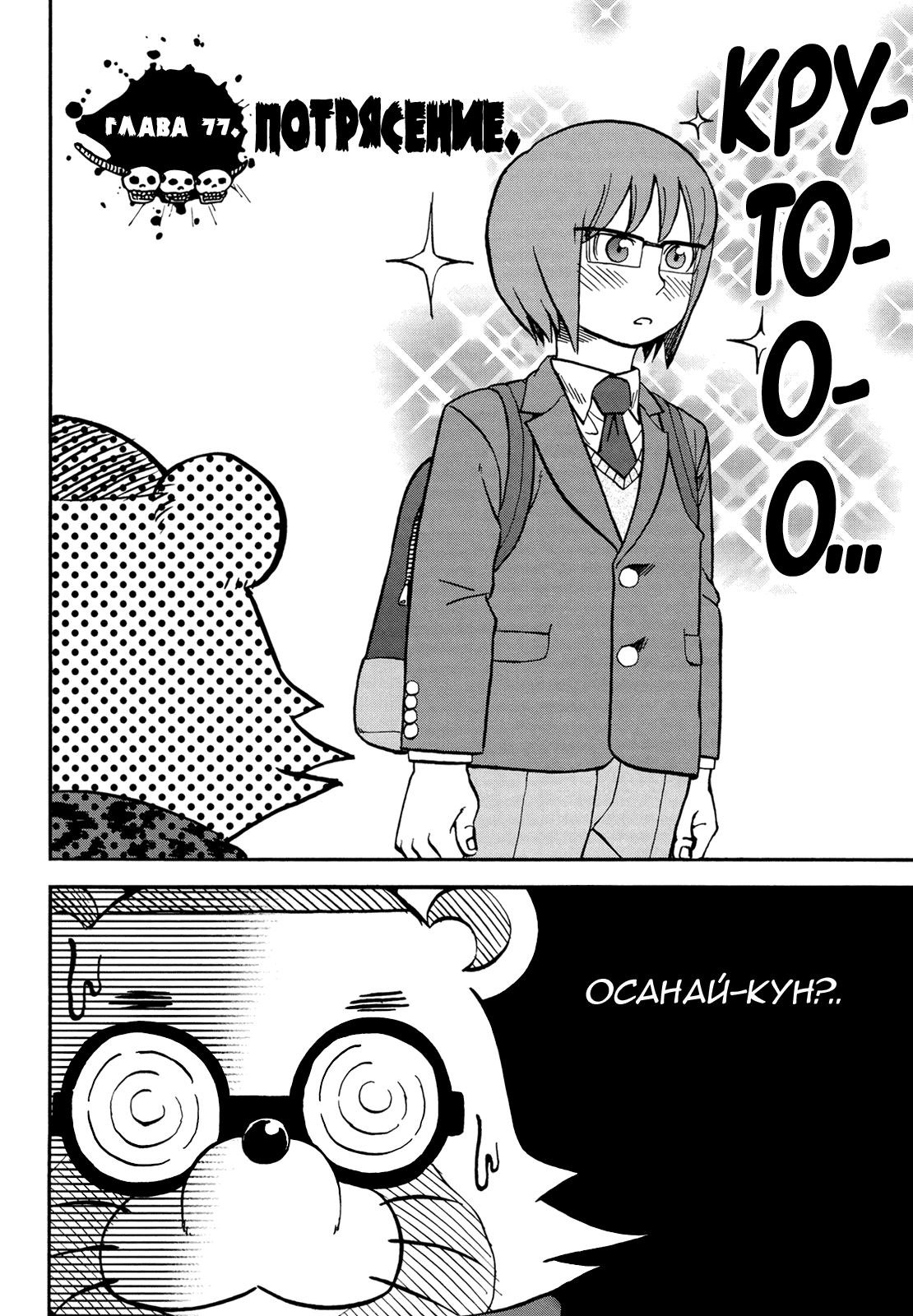 Манга Явись, Азазель! - Глава 77 Страница 3