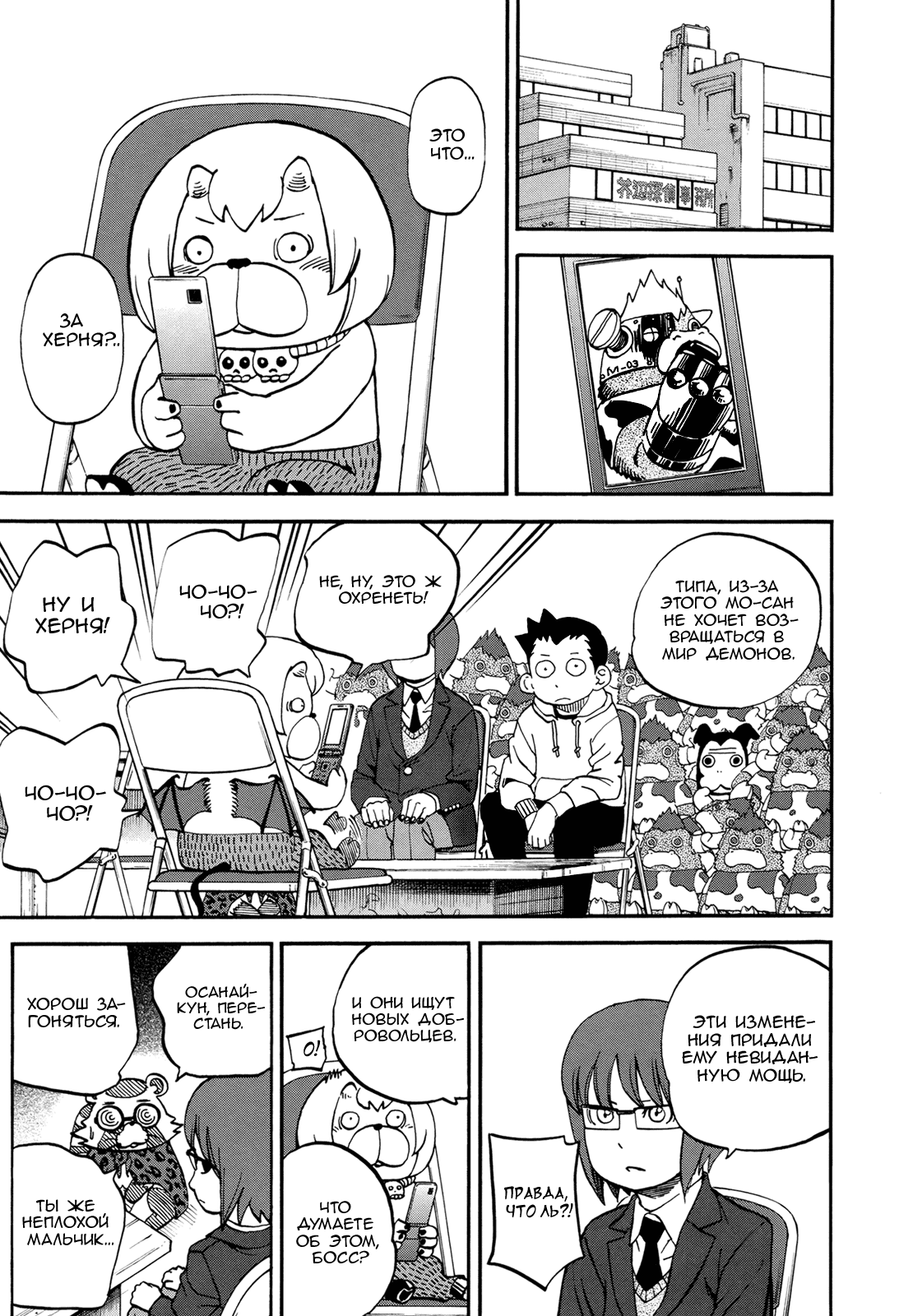 Манга Явись, Азазель! - Глава 77 Страница 10