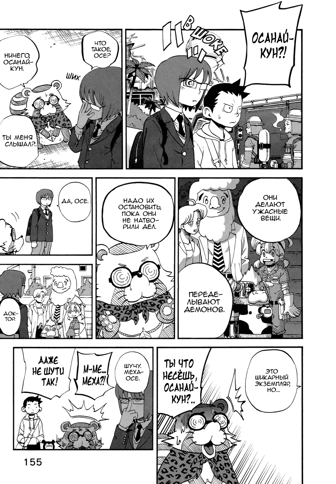 Манга Явись, Азазель! - Глава 77 Страница 4