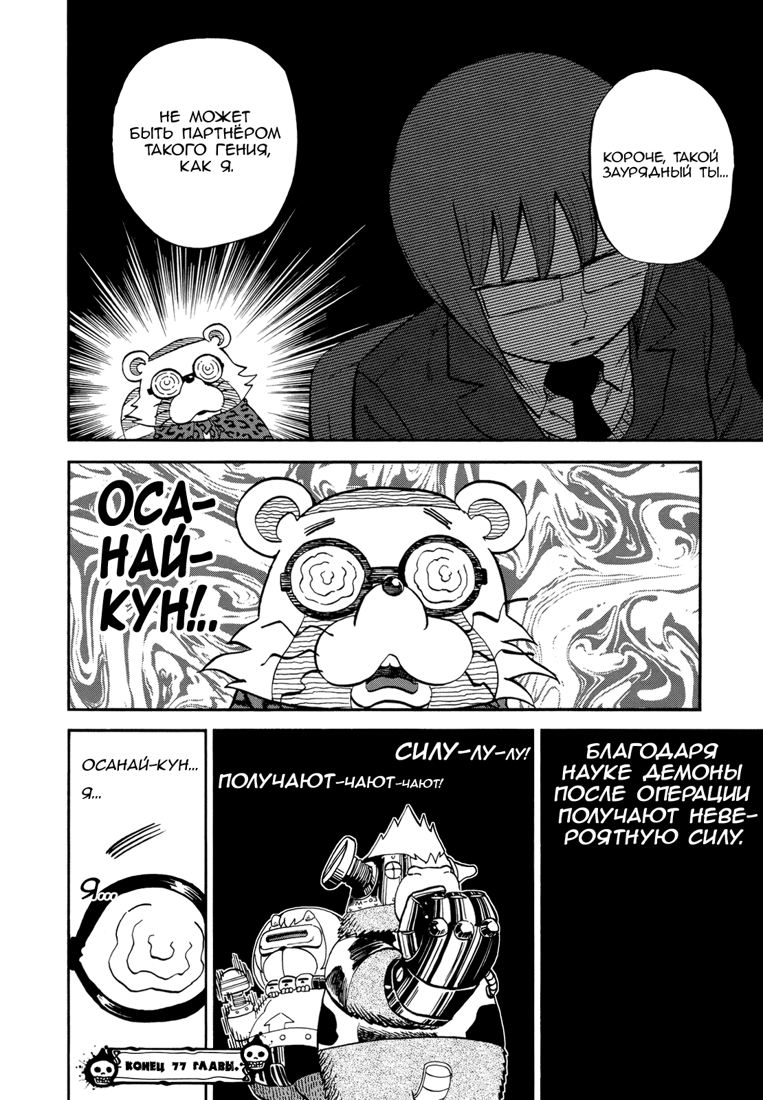 Манга Явись, Азазель! - Глава 77 Страница 15