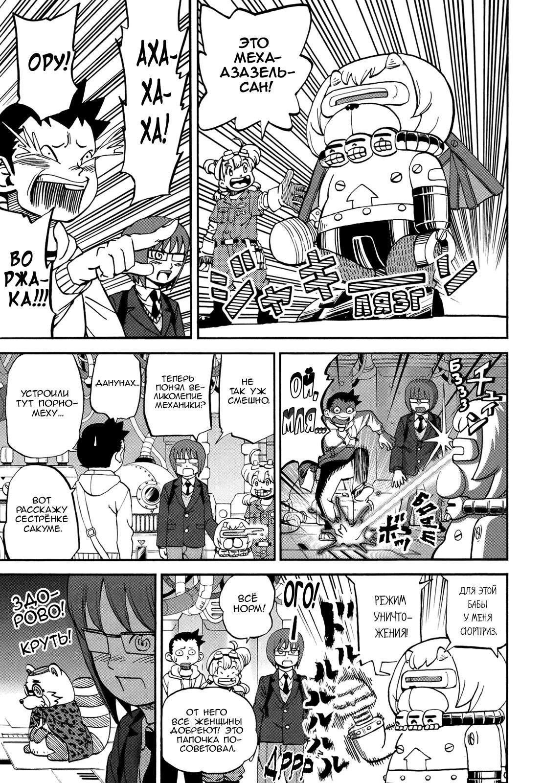 Манга Явись, Азазель! - Глава 77 Страница 12