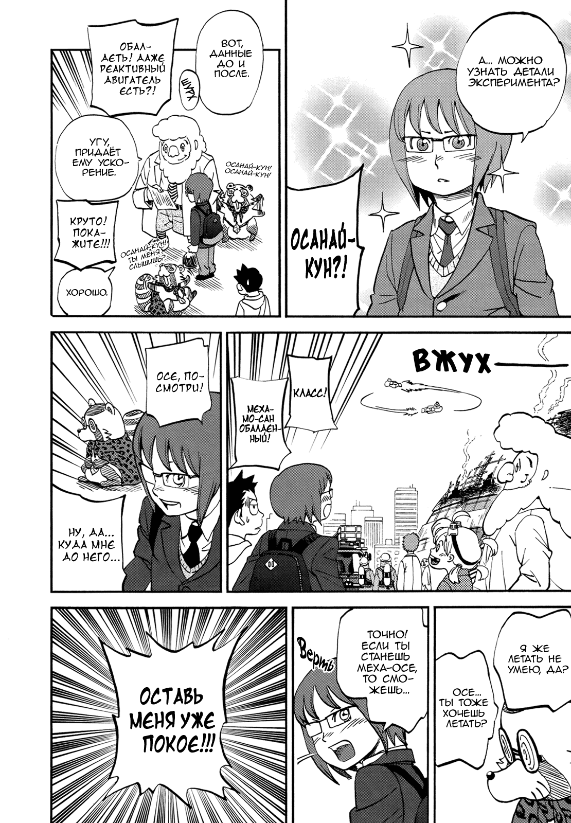 Манга Явись, Азазель! - Глава 77 Страница 7